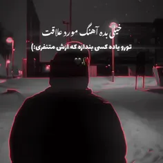 خیلی بده اهنگ موردعلاقه ت ...