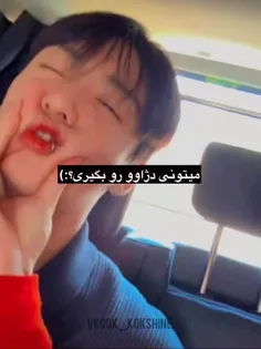 کیوتااا 😭💞