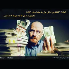 اگر طمع انسان نسبت به پول را برانگیختیم ، این طمع ، سیری 