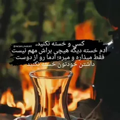 به به چه اتیشی