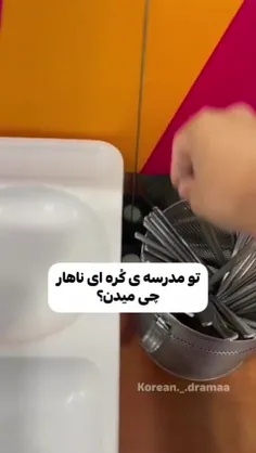 مدرسه ما چی میدن: