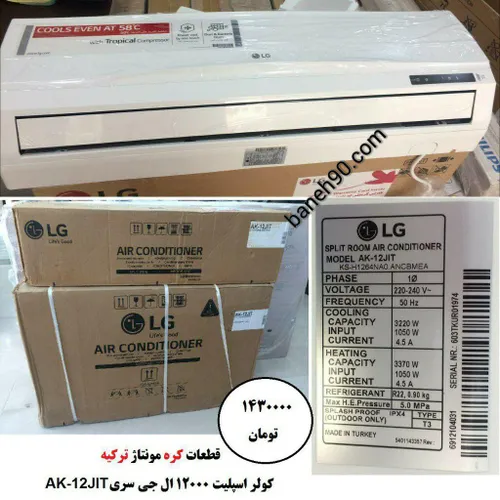 اسپلیت 12000 الجی سری AK-12JIT