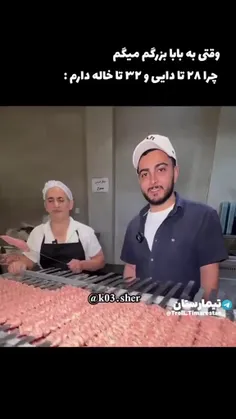 داداشم داری سیخ میکنی 😏