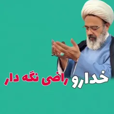 🎥خدا رو از خودت راضی نگه دار..