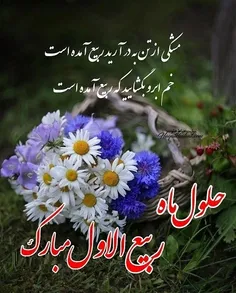 حلول ماه ربیع الاول مبارک 🌹🌹🌹🌹🌹