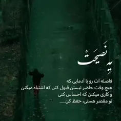 مثلِ خطای مُوازی نزدیک ولی د‌ست نَیافتنی...!