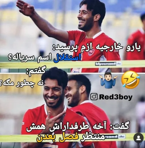 آهان آهان پرسپولیسیا پرچم بالاست ❤❤❤❤❤