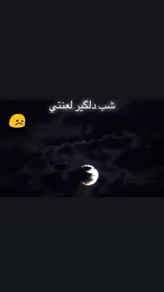 دلم گرفته خدا 😔