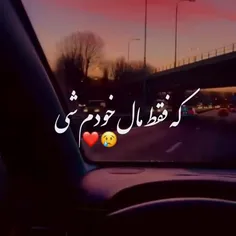 عشقت هنوز چپ سینمه ❤💕