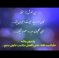 حواسمون به این باشه...✌