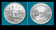 سکه زمان جمهوری اسلامی