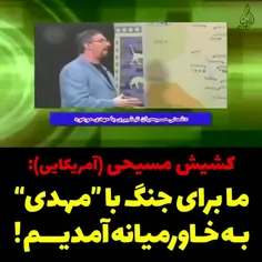 🔴🎥 ما برای جنگ با مهدی به خاورمیانه آمدیم