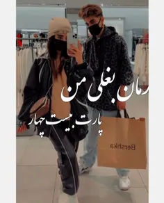 رمان بغلی من 