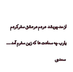 #سعدی