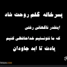 😭😭امروز دیک ب سوی خاک میری نمی‌بینمت باورش هموز‌سخته برام