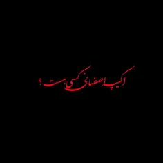 دانلود ی اکیپ اصفهانی!
روبیك گپ میزنم 
پیم بده
Rubika : @Cz_aMir