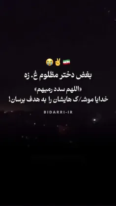بغض دختر غزه‌ای 