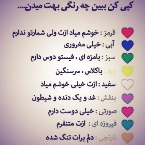 چه رنگی میدی بهم 🙂