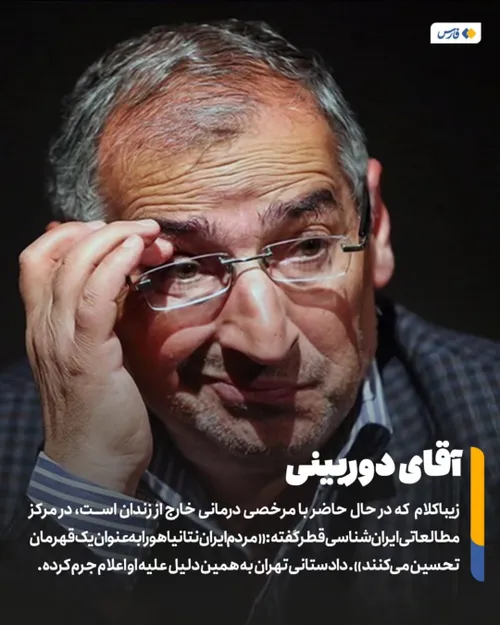 صادق زیباکلام که در حال حاضر با مرخصی درمانی خارج از زندا
