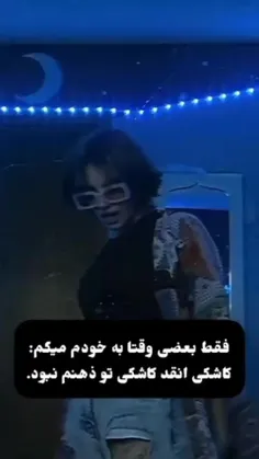 کاشکی....