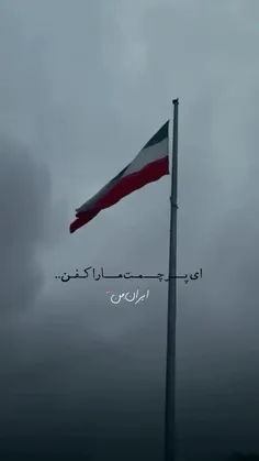 ایران من❤️‍🩹