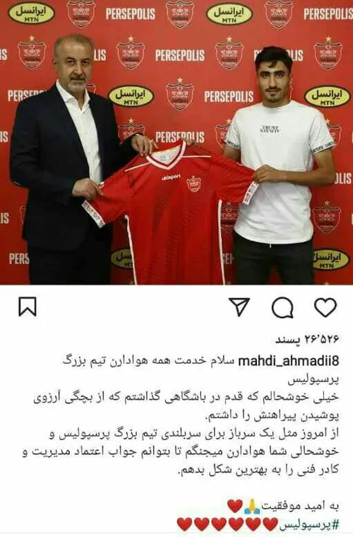 پست محمدمهدی احمدی بعدازپیوستنش به پرسپولیس❤🌿