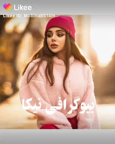 بیو گرافی( نیکا جان💝)
💝💝💝💝💝💝💝