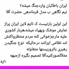 1_ جنگیدن با کشورهای کوچک کلاس نظامی ایران را به پایین تر