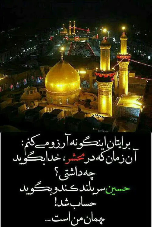 •♥اَلسلام علیڪ یا اَبا عَبداللّہ الحسیـــــڹ(ع)♥•