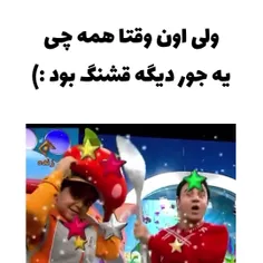 ولی اون روزا دیگه برنمیگرده...)