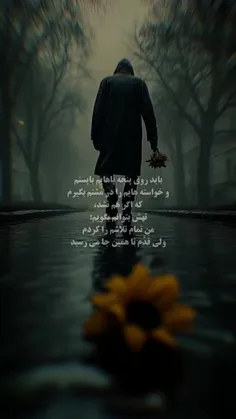 باید روی پنجه پاهایم بایستم