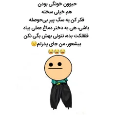 بیچاره سگه 😄 😄