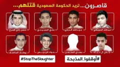 🔴عربستان سعودی تعدادی نوجوان را به جرم شیعه بودن اعدام می