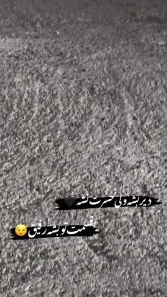 دیر بشه ولی حسرت نشه 🥲🤤🫦