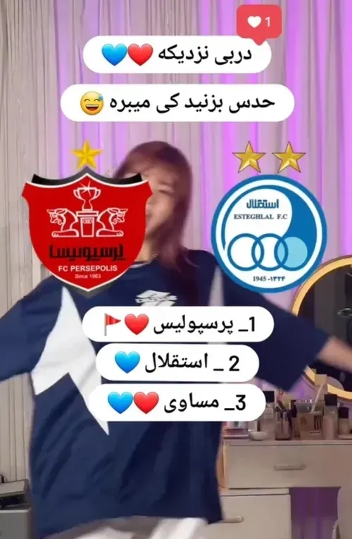 بگین ببینم کی میبره 💙🫰❤️