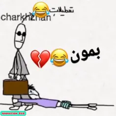 تعطیلات بمون😂💔🗿