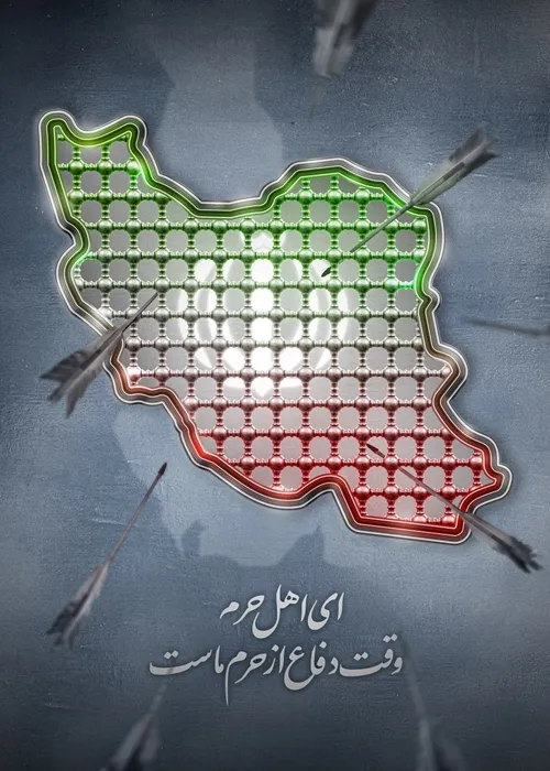 🔰امروز قرارگاه حسین بن علی، ایران است... بدانید جمهوری اس