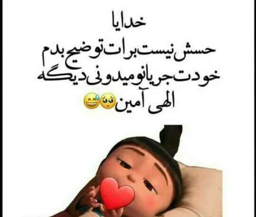 الهی آمین 😂