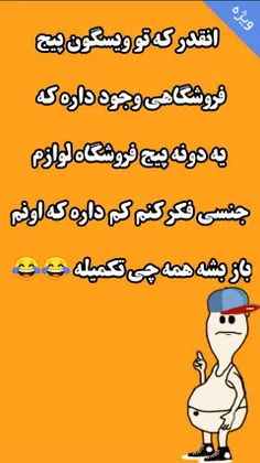 والا بخدا الان میگن بازم گیر داد😂😂