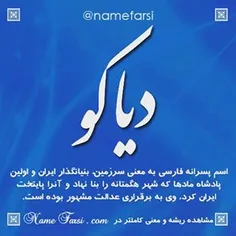 #نام های زیبای ایرانی#