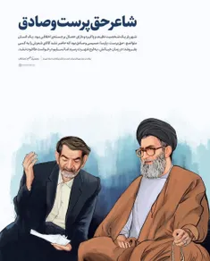 🎨طرح| رهبرمعظم انقلاب: #شهریار، شاعر حق پرست، پارسا و صاد