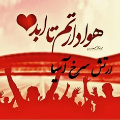 تا ابد سرخ......تعظیم کنید...