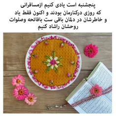 پنجشنبه است یادی کنیم از گذشتگان