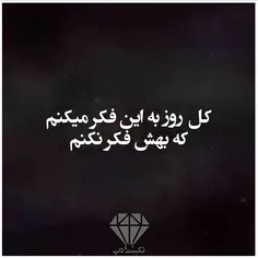 کل روز به این فکر میکنم