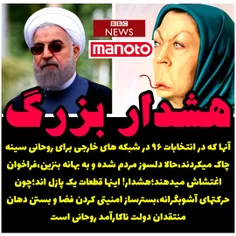 ‏آنها که در انتخابات ۹۶ در شبکه های خارجی برای رای دادن ب