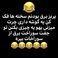 پریز نباشیم😅😅😅