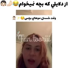 از دلایلی که بچه نمیخوام 🍡😐