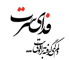 دلم کــمی گرفته بــــرایت 