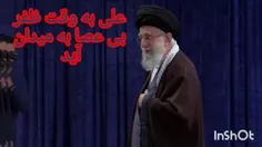 من به قربان تو و قامت رعنایی تو♥️