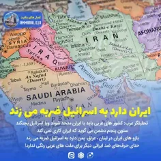 ایران دارد به اسرائیل آسیب می زند 